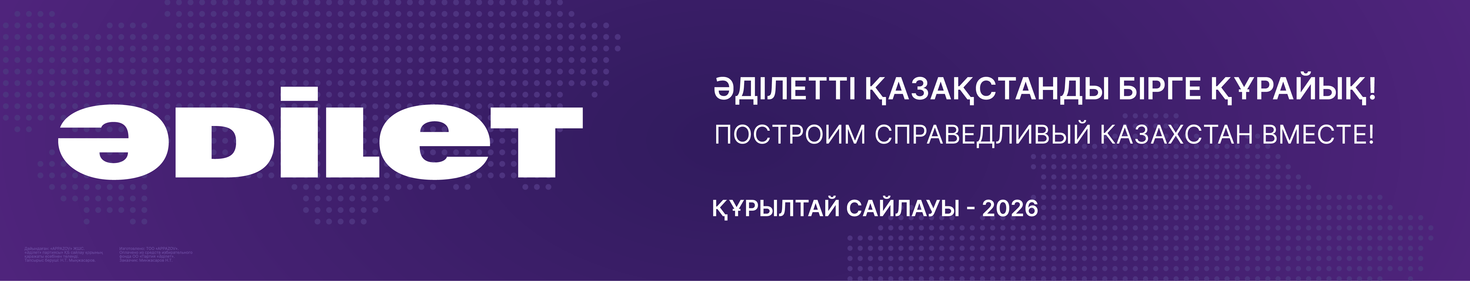 https://adilet-partiyasy.kz/kz