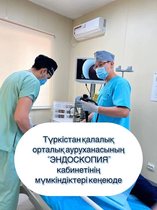 Ауруханада эндоскопия кабинетінің қызметі артты