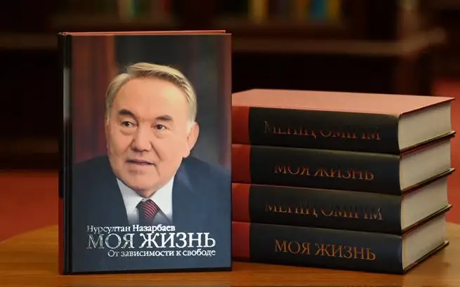 Вышла книга воспоминаний экс-президента Назарбаева «Моя жизнь»