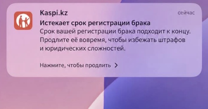 «Продлите брак через приложение»: в Казахстане распространяется новый вид мошенничества