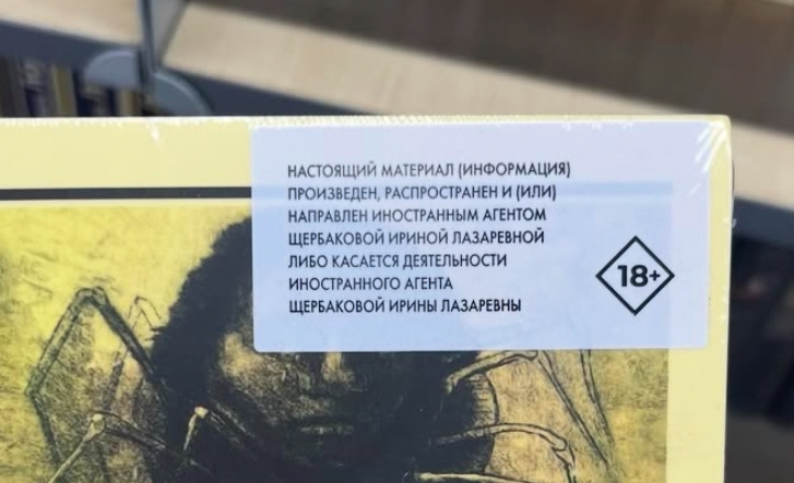 «Иноагентская» наклейка в книжных магазинах возмутила казахстанцев