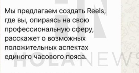 Часовой пояс: блогерам предлагают пропагандировать переход на единый часовой пояс за деньги