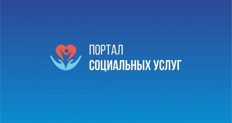 Более 210 тыс. услуг получили лица с инвалидностью через Портал соцуслуг в 2022 году