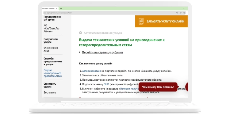 Газификация в Казахстане стала проще:  Онлайн-заявки через eGov.kz