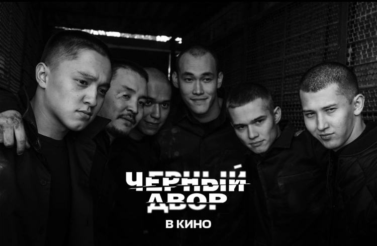 Возвращение пацанов с «Чёрного двора»