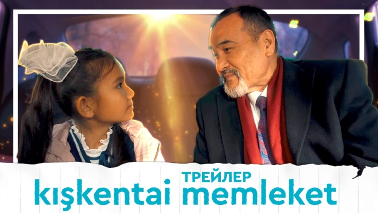 «Кішкентай мемлекет» (Маленькое государство) – новый казахстанский ситком