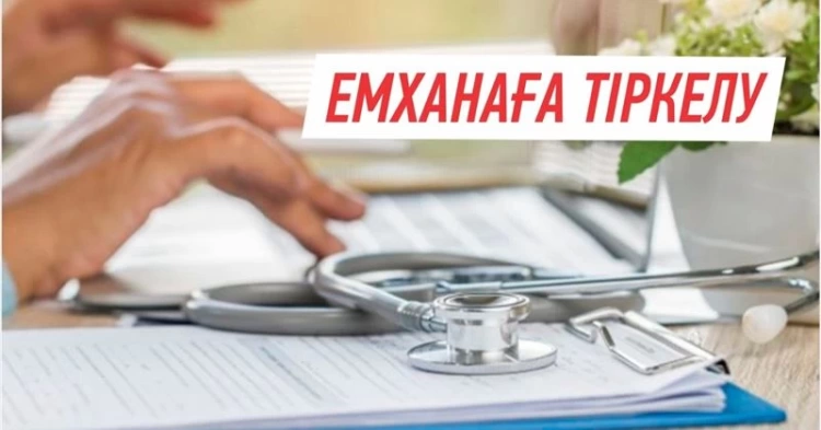 Емхананы ауыстырғысы келетіндер асығыңыздар!