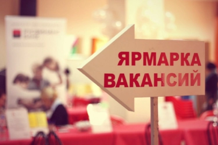 Ярмарка вакансий пройдет на базе Электронной биржи труда