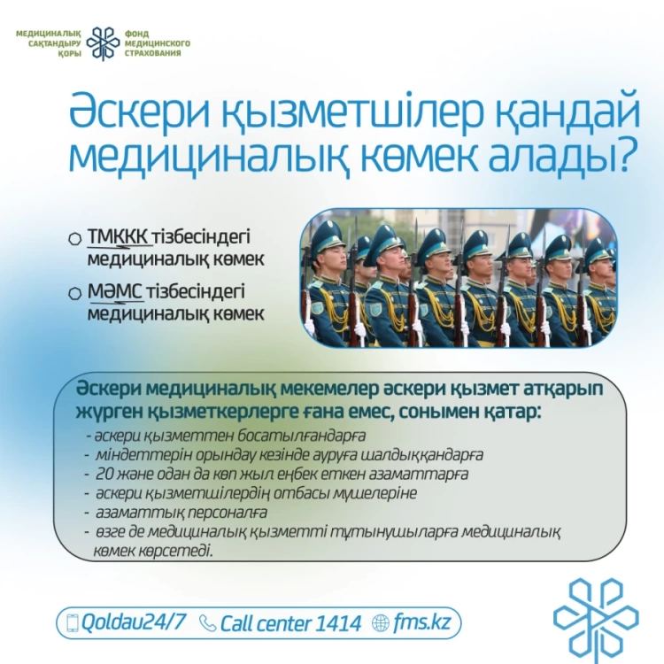 Әскери қызметшілер МӘМС үшін төлеу керек пе?