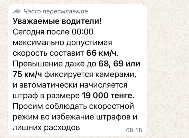 Сообщения о «скорости 66 км/ч после полуночи» - фейк