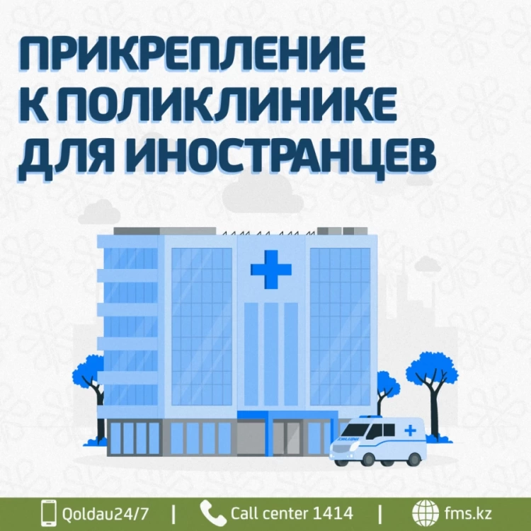 Изменились правила прикрепления к поликлинике для некоторых иностранных граждан
