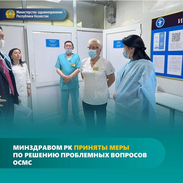 Минздравом РК приняты меры по решению проблемных вопросов ОСМС