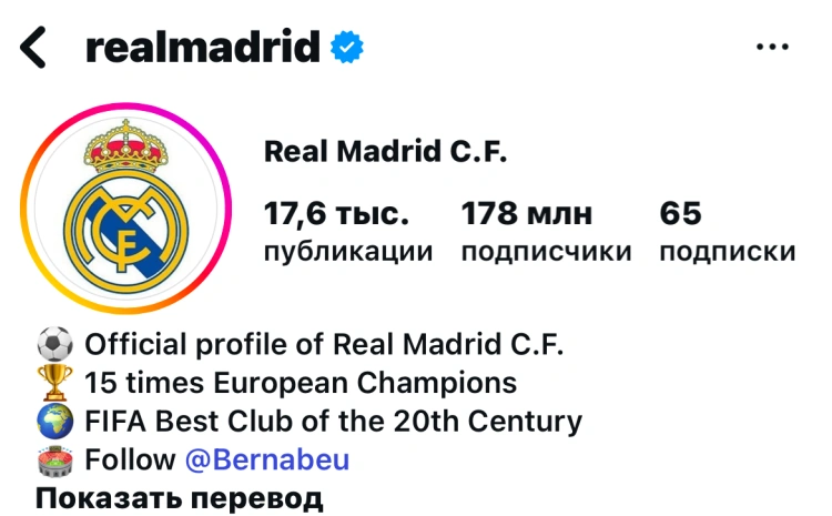 Странный перевод постов Real Madrid позабавил казахстанцев