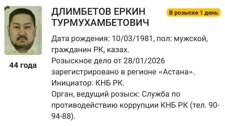 КНБ РК объявил в розыск главу OrdaMed
