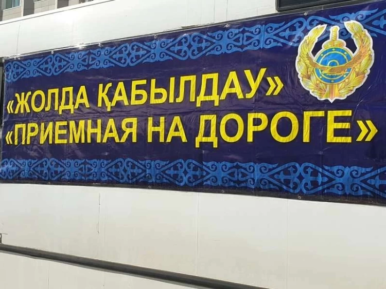 «Приемную на дороге» организовали полицейские в Аксуском районе