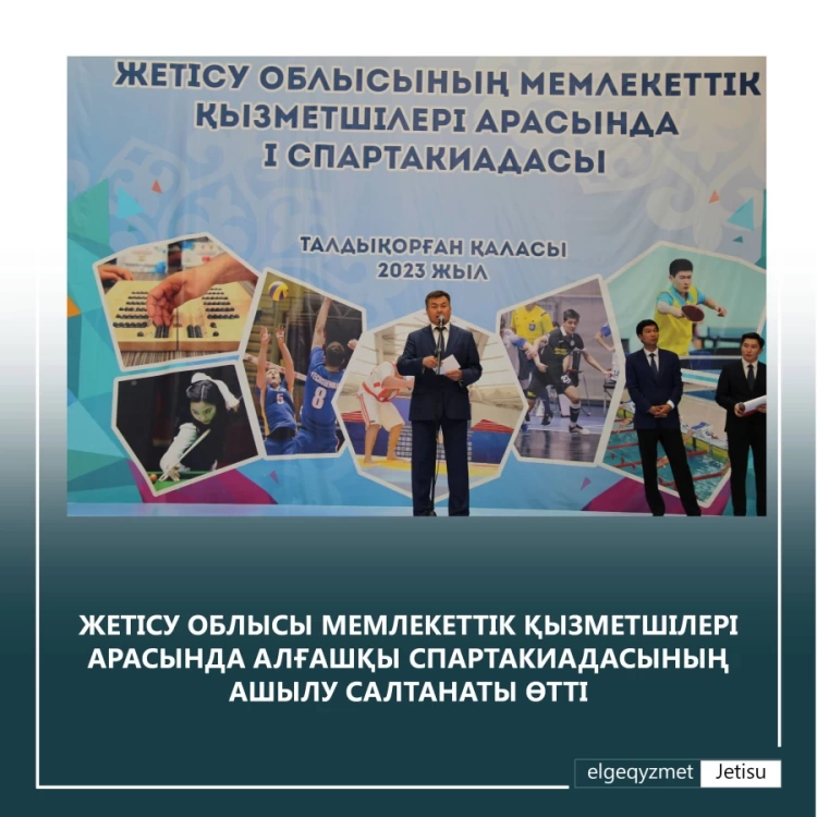 Жетісу облысы мемлекеттік қызметшілері арасында алғашқы спартакиадасының ашылу салтанаты өтті