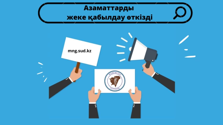 Председатель областного суда провел личный прием в Мунайлинском районе