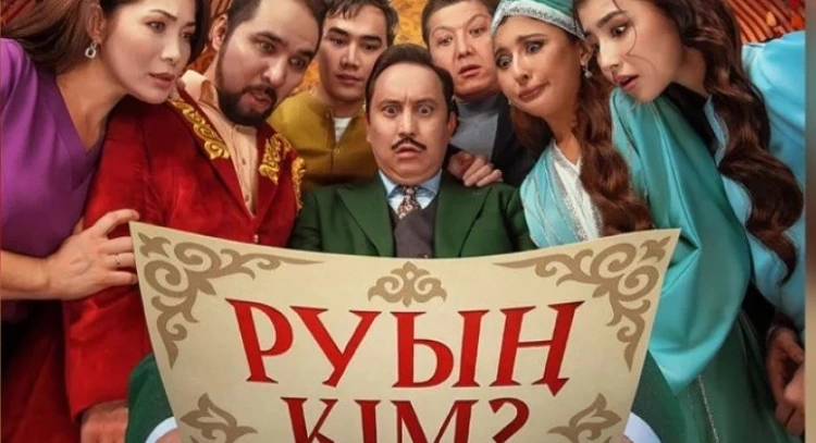 Фильм "Руың кім?" сняли с проката после критики депутата