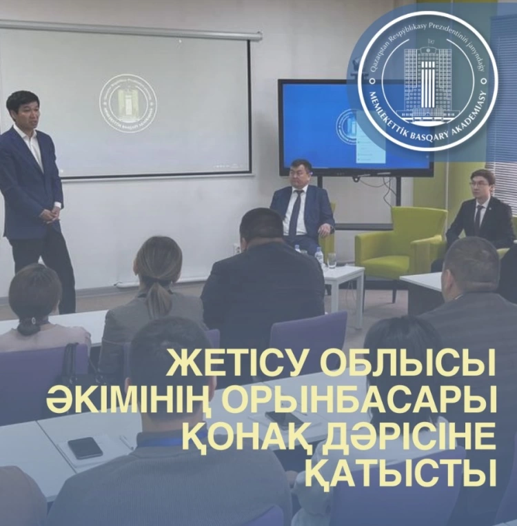 «Қонақ дәрістерін» өткізу үрдісі жалғасын табуда.