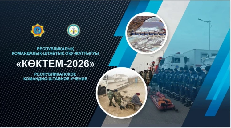 Заседание в рамках РКШУ «Көктем-2026»