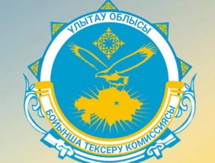 Ревизионная комиссия по области Ұлытау озвучила итоги деятельности за 2023 год