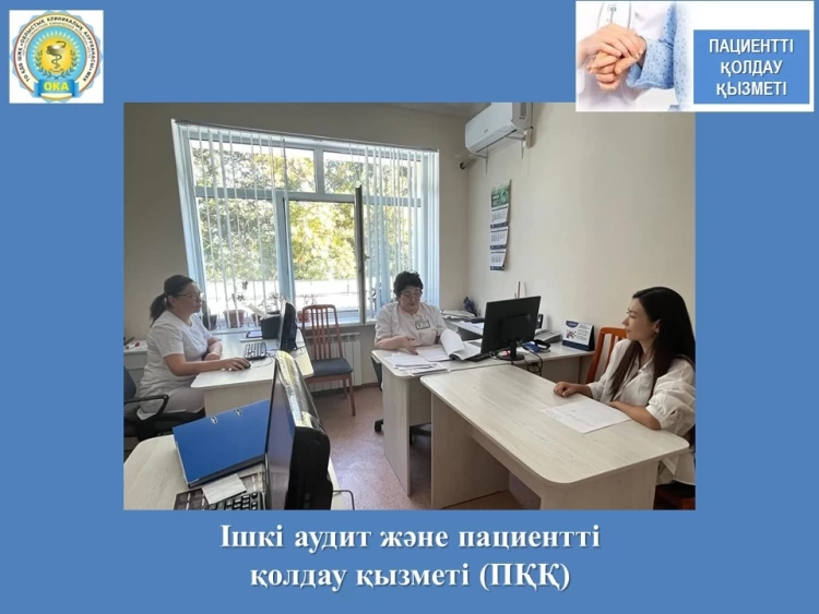 Пациентті қолдау қызметіне жүгінген жөн