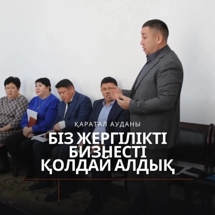 Біз жергілікті бизнесті қолдай алдық