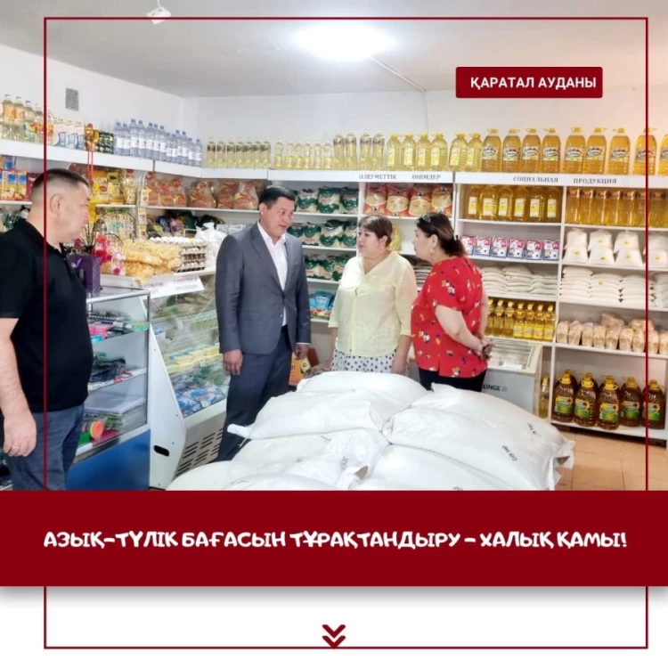 Азық-түлік бағасын тұрақтандыру – халық қамы