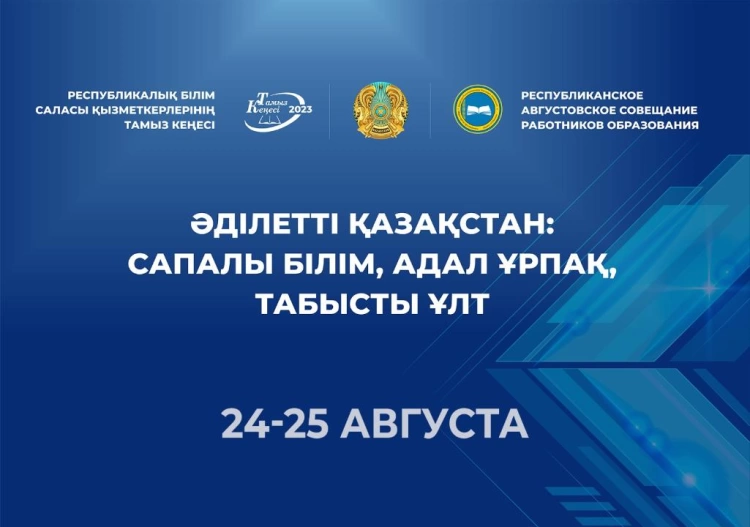 Августовское совещание работников образования пройдет в новом формате