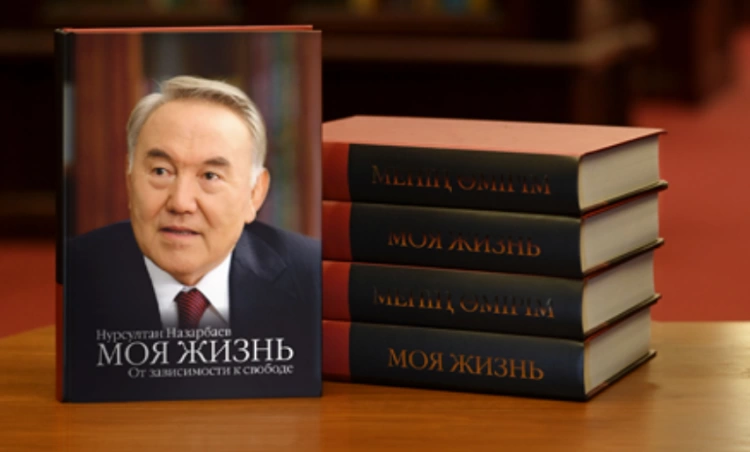 Назарбаева отправил Путину авторский экземпляр своих мемуаров