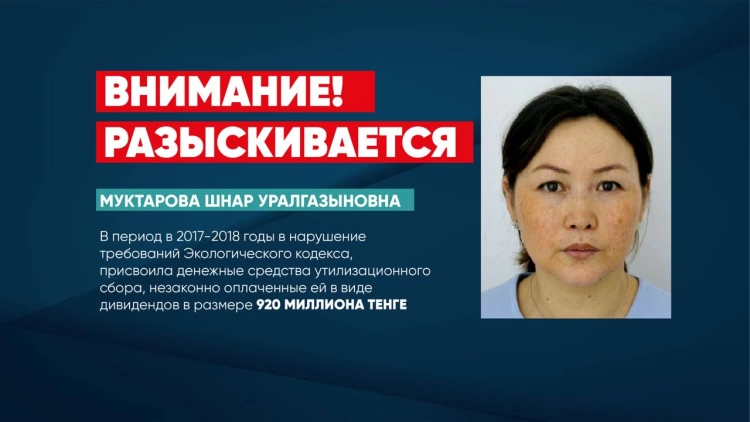 Антикор объявил вознаграждение за информацию о местонахождении руководства ТОО «Оператор РОП»