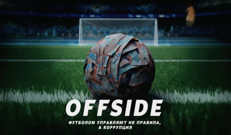 После высказывания депутата сериал Offside приостановили, а страницы продюсера заблокировали