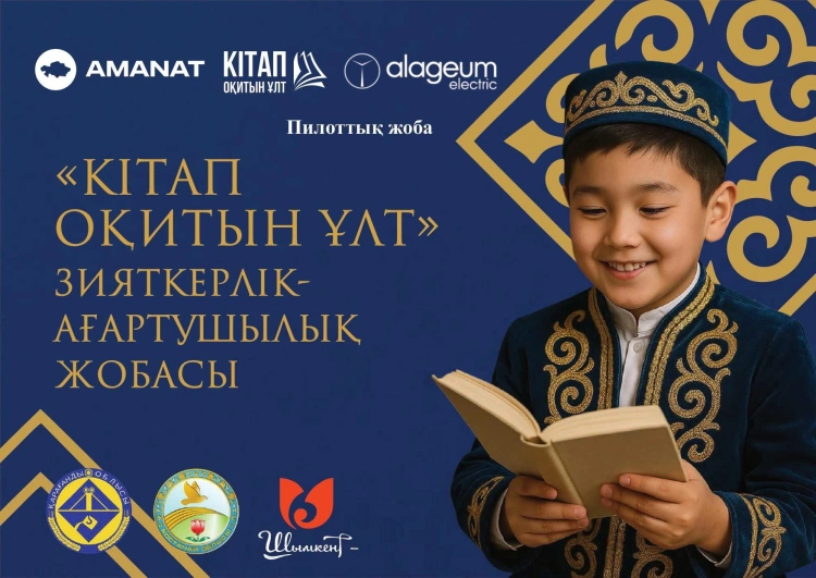 Казахстан намерен войти в десятку самых читающих стран мира