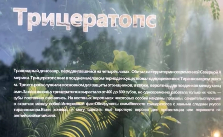 «Если хочешь, я могу сделать ещё короткую версию»: в динопарке Астаны нашли следы ChatGPT на табличках