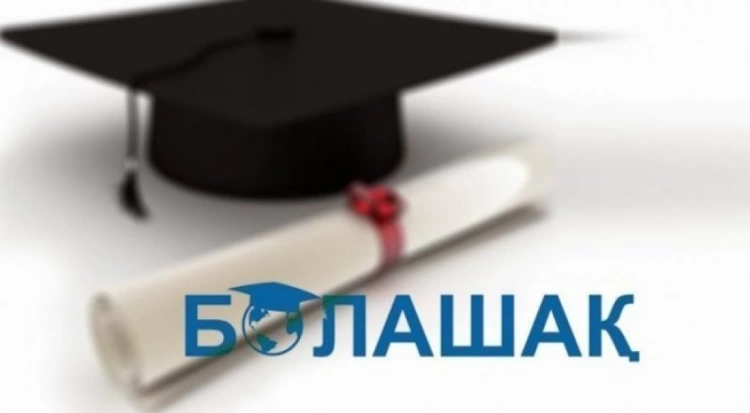 Стартовал четвертый поток приема документов для стипендии «Болашак»