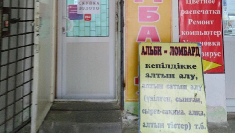 Сеть ломбардов «Альби» незаконно выдавала займы в Казахстане