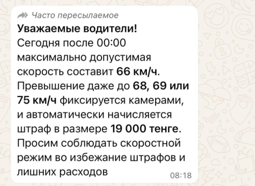 Сообщения о «скорости 66 км/ч после полуночи» - фейк