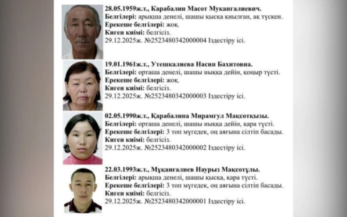 После загадочного исчезновения семьи в Атырау возбуждено уголовное дело