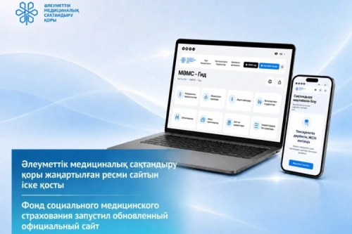 Фонд социального медицинского страхования запустил обновленный официальный сайт