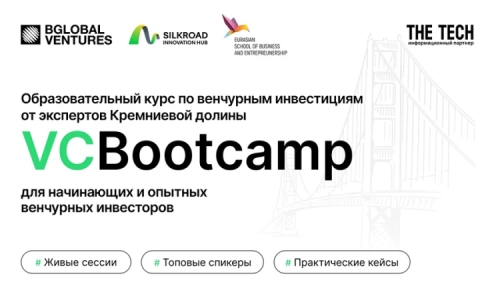 Объявляется запуск второго потока курса VC Bootcamp по венчурным инвестициям от экспертов Кремниевой Долины