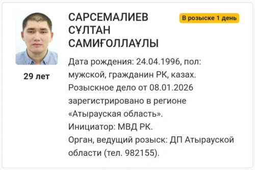 Подозреваемый в убийстве пропавшей семьи объявлен в розыск в Атырау