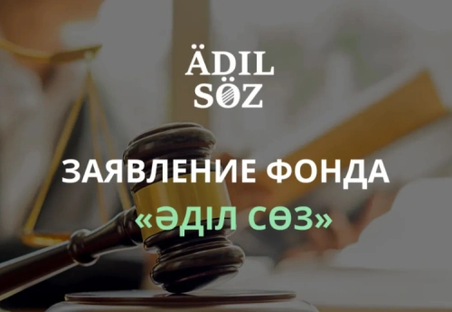 «Әділ сөз» выступил с заявлением в связи с кибератаками на Orda.kz