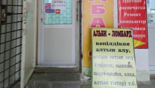 Сеть ломбардов «Альби» незаконно выдавала займы в Казахстане