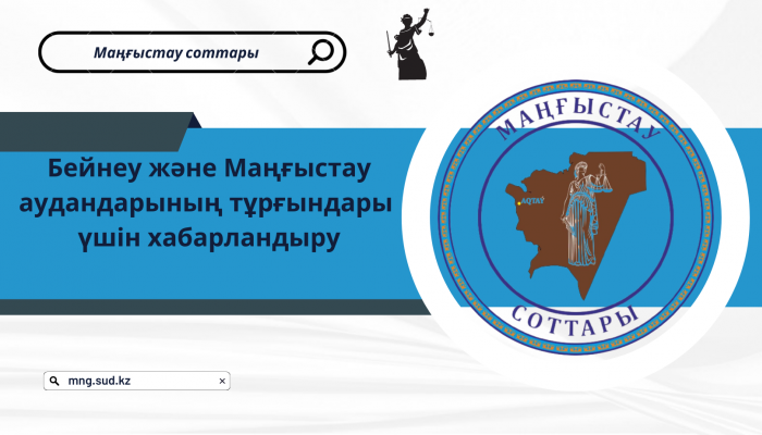 Объявление для жителей Бейнеуского и Мангистауского района