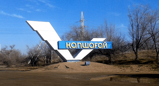 Капшагай переименовали в Конаев