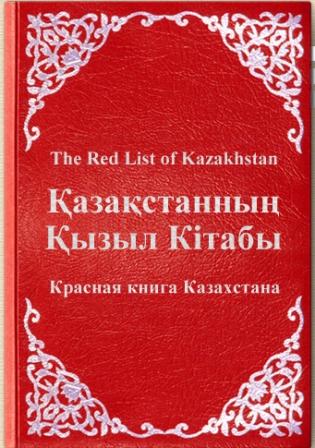 Красную Книгу Казахстана нужно доработать и дополнить, считает депутат