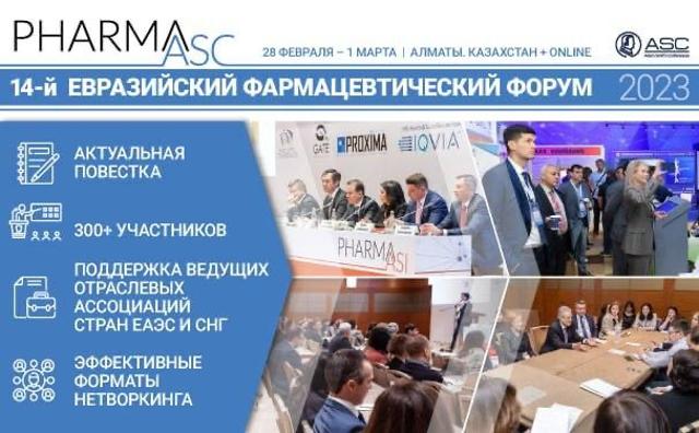 В Алматы состоится XIV Международный Евразийский форум