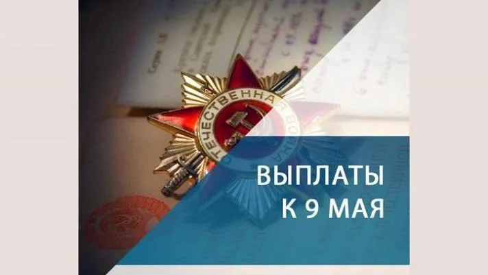 Не менее 1,5 млн тенге выплатят ветеранам к Дню Победы